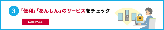 ３．毎月のお支払いイメージをチェック 詳細を見る