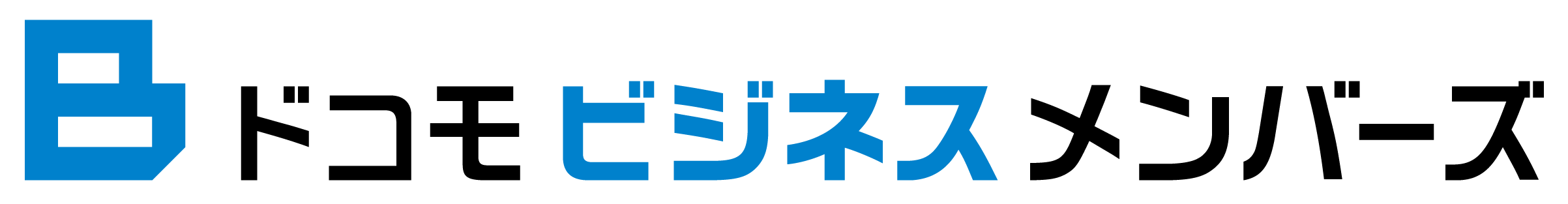 ドコモビジネスメンバーズ